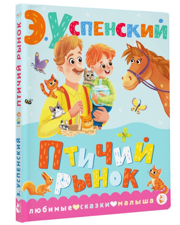 Птичий рынок