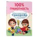 Комплект для детей 8-10 лет. Прописи. Повышение скорости чтения. Нейротренажер по чистописанию. Математика на «5»