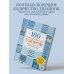 160 СКАНДИНАВСКИХ УЗОРОВ. Большая книга традиционных мотивов для вязания на спицах