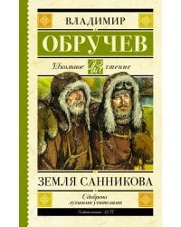 Земля Санникова