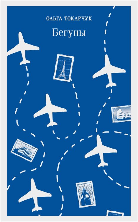 Магистраль. Главный тренд Бегуны