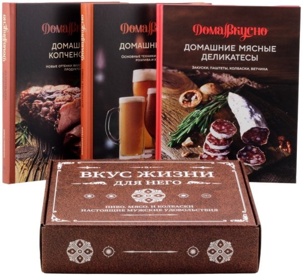 Комплекты подарочные Вкус жизни для него. Комплект из 3-х книг