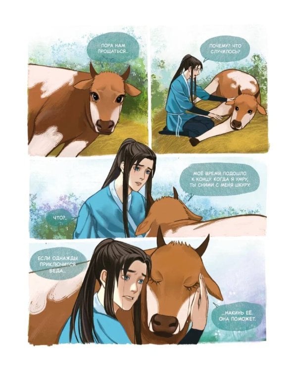 Китайские притчи. Пастух и ткачиха