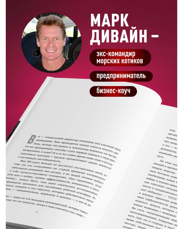Загляни в глаза волка. 7 принципов настоящего вожака