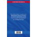 Дополнительное изображение книги «Арбитражный процессуальный кодекс РФ по сост. на 01.10.23 / АПК РФ»