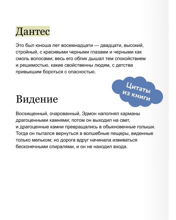 Граф Монте-Кристо. Том 1. Вечные истории. Young Adult