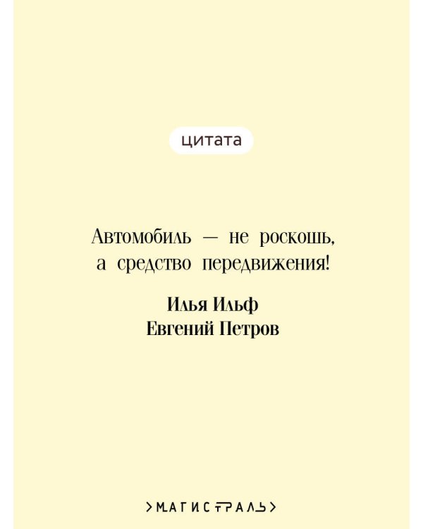 Золотой теленок