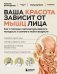 Ваша красота зависит от мышц лица. Как с помощью самомассажа вернуть молодость и сияние в любом возрасте