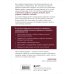Психология. Искусство лидера Загляни в глаза волка. 7 принципов настоящего вожака