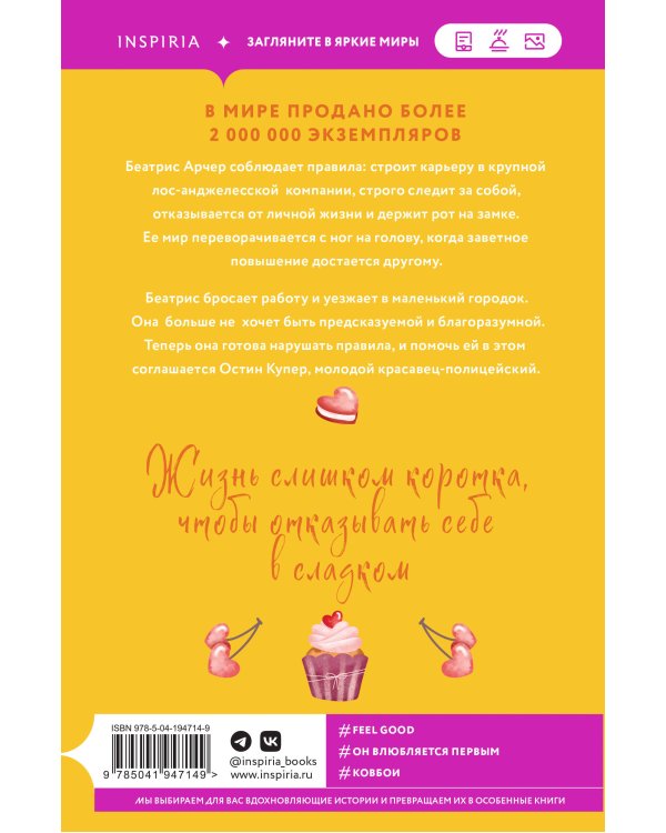 Нарушаю все правила