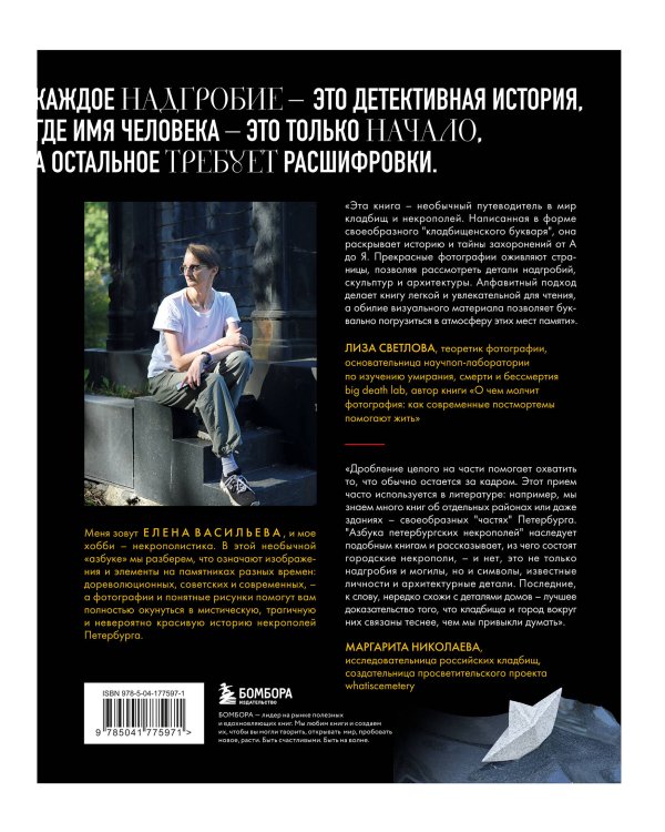 Азбука петербургских некрополей. Корабли, черепа, ангелы
