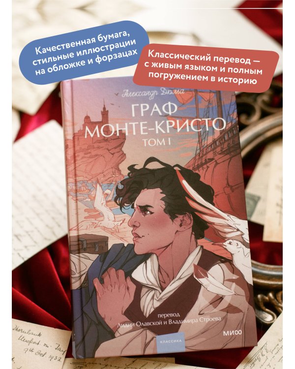 Граф Монте-Кристо. Том 1. Вечные истории. Young Adult