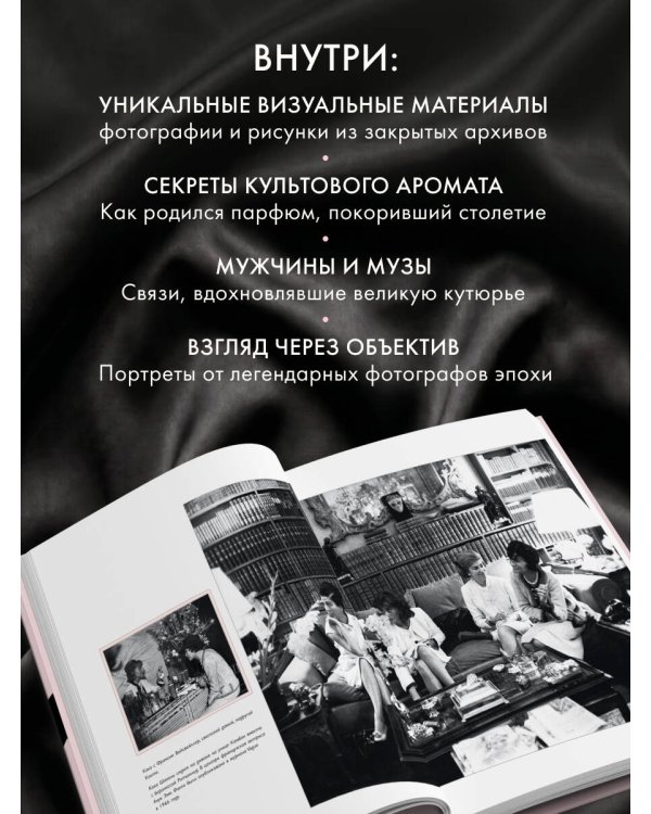 Коко Шанель. Женщина, совершившая революцию в моде