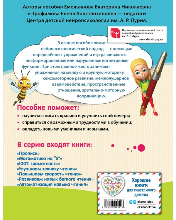 Комплект для детей 8-10 лет. Прописи. Повышение скорости чтения. Нейротренажер по чистописанию. Математика на «5»