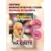 День всего на свете. Леонид Якубович. Стихотворения