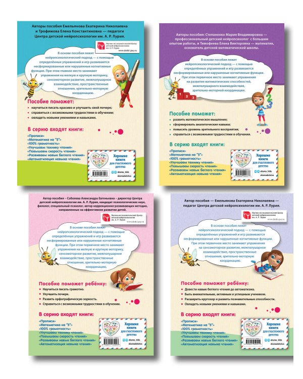 Комплект для детей 8-10 лет. Прописи. Повышение скорости чтения. Нейротренажер по чистописанию. Математика на «5»