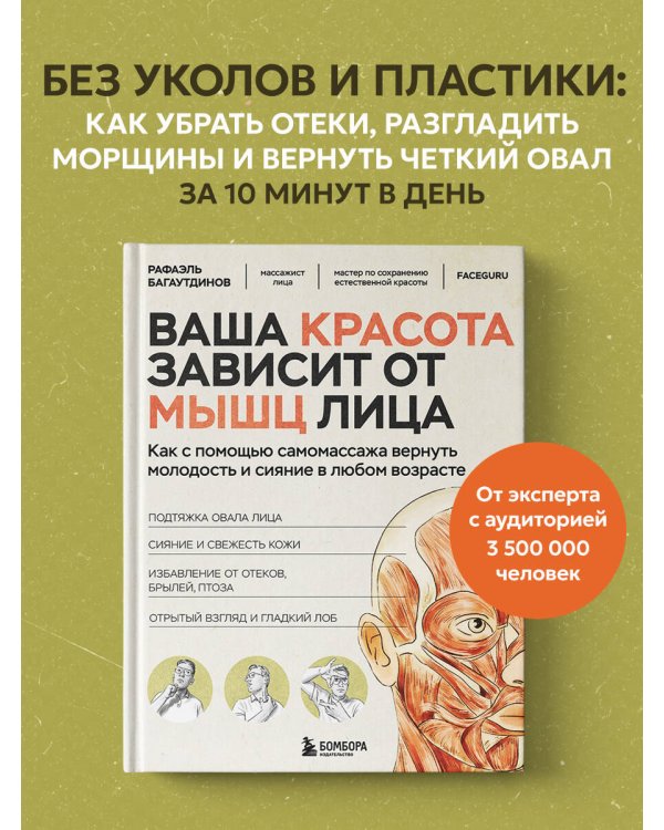 Ваша красота зависит от мышц лица. Как с помощью самомассажа вернуть молодость и сияние в любом возрасте