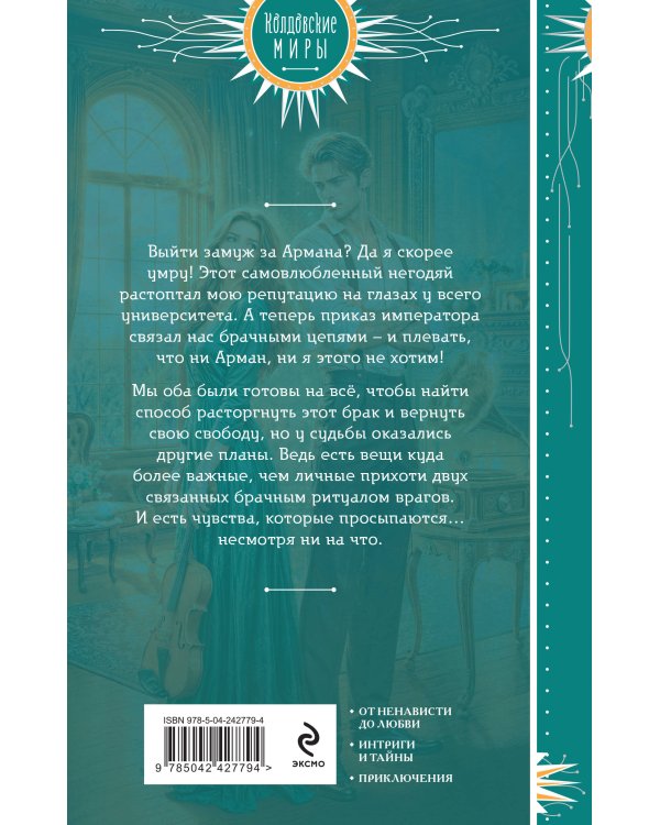 Дополнительное изображение книги «Брак по приказу»