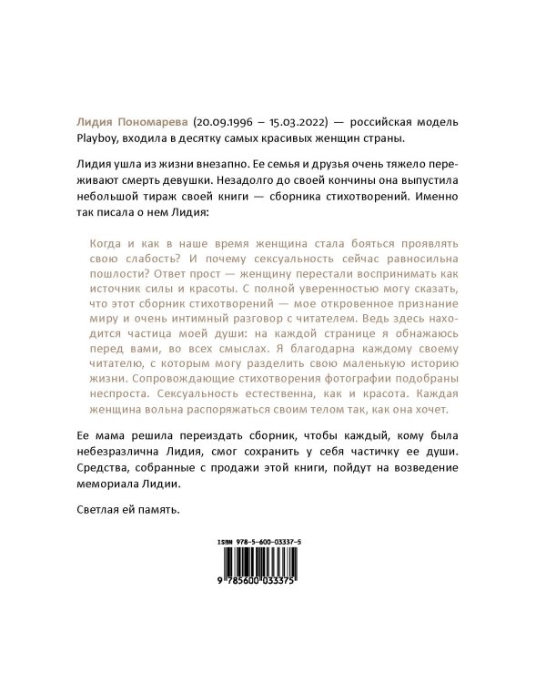 Nuda. Стихотворения Лидии Пономаревой