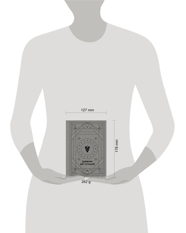 Дневник дегустаций (благородный серый)