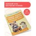 Полный курс обучения чтению Первое чтение после азбуки. Начальный уровень