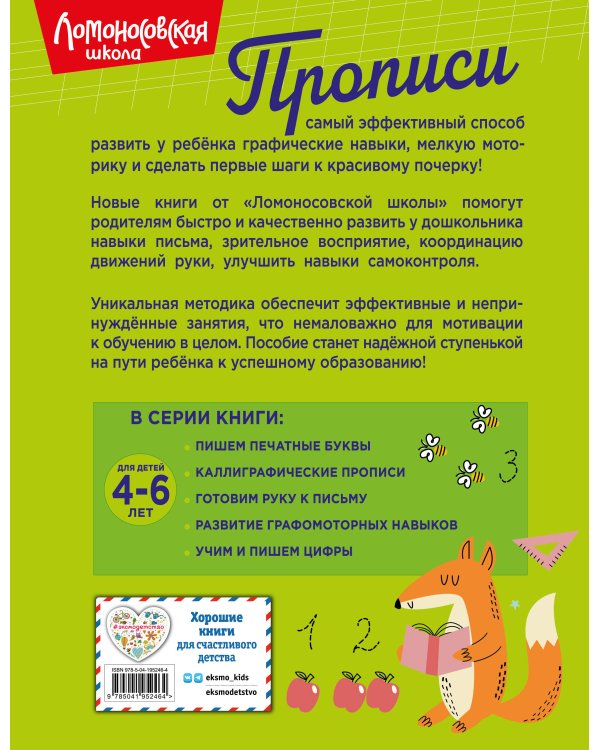 Учим и пишем цифры