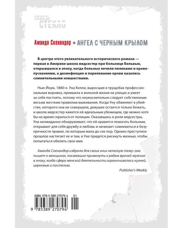 Ангел с черным крылом
