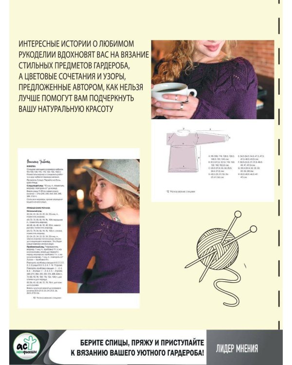 Уютное вязание спицами. Одежда и аксессуары своими руками