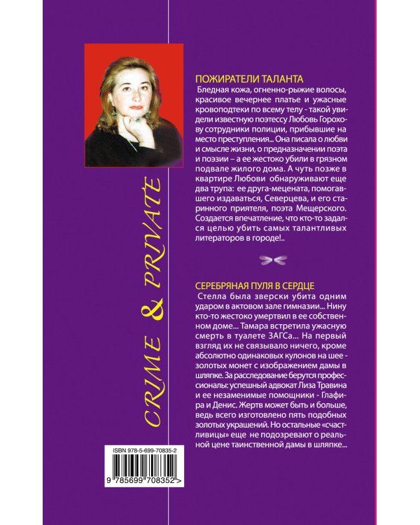 Дополнительное изображение книги «Пожиратели таланта. Серебряная пуля в сердце»