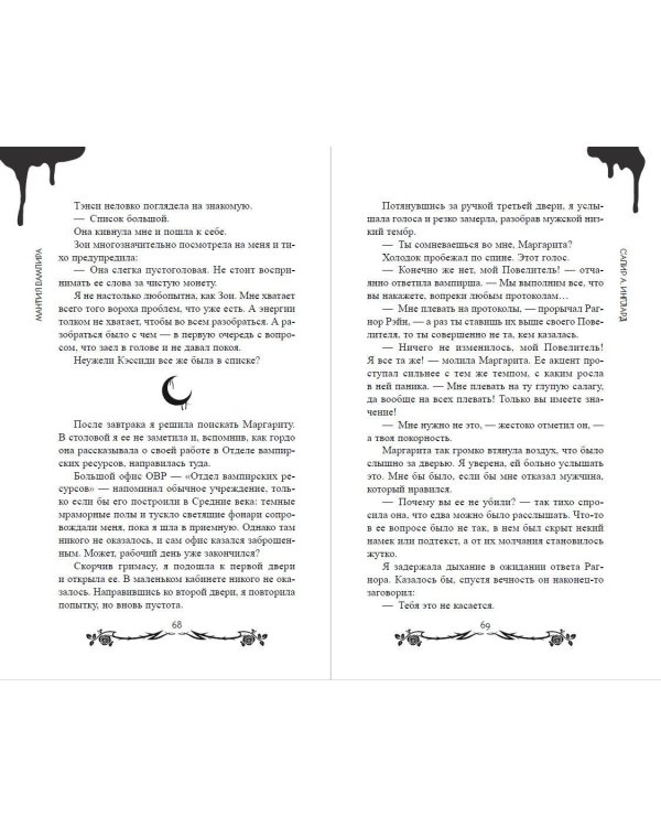 Дополнительное изображение книги «Мантия вампира (#1)»
