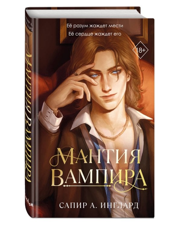 Мантия вампира (#1)