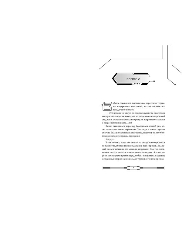 Некромант-одиночка. Новелла. Том 5