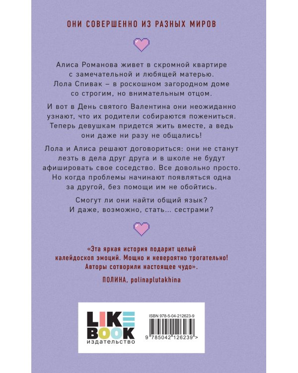 Дополнительное изображение книги «Комплект книга + открытки: Истории Алекс Хилл (комплект открыток) + Она мне не сестра»