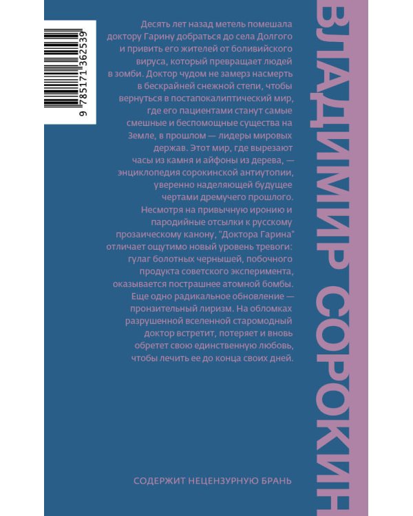 Доктор Гарин