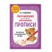 Английский детям с Ириной Шишковой Английский для младших школьников. Прописи