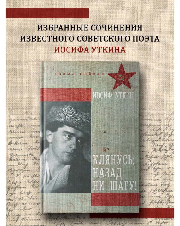 Дополнительное изображение книги «Клянусь, назад ни шагу!»