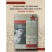 Дополнительное изображение книги «Клянусь, назад ни шагу!»