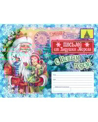 ПИСЬМО ОТ  ДЕДА МОРОЗА. Письмо из Великого Устюга