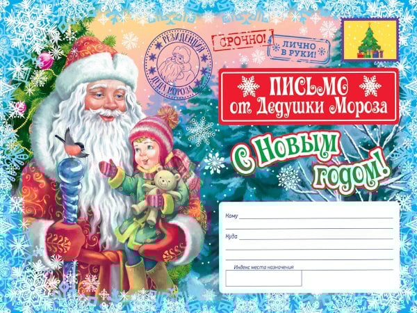 CЕРИЯ: ПИСЬМО ОТ ДЕДА МОРОЗА в пакете 280х200 (Проф-Пресс) ПИСЬМО ОТ ДЕДА МОРОЗА. Письмо из Великого Устюга