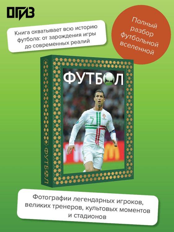 Футбол. Футляр