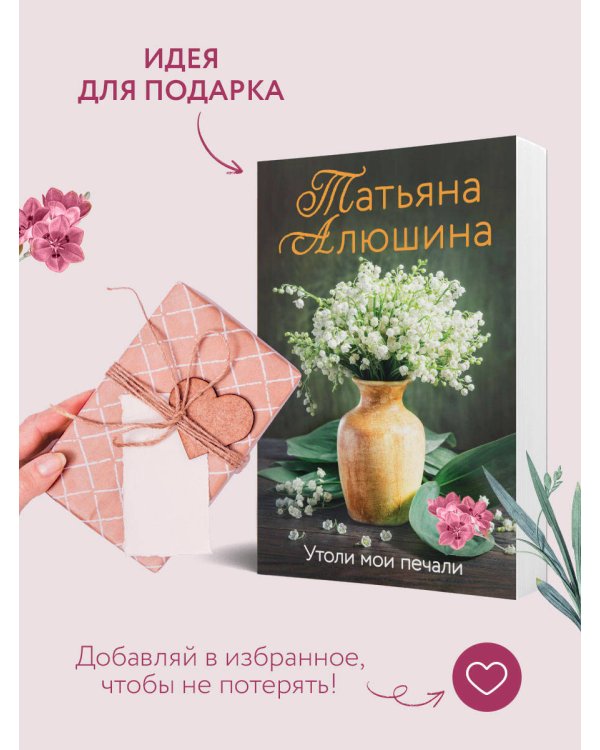 Утоли мои печали