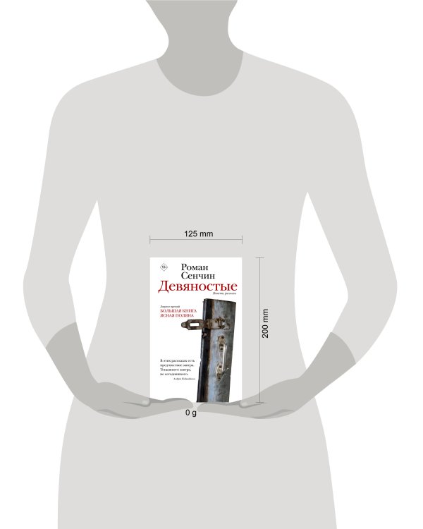 Девяностые