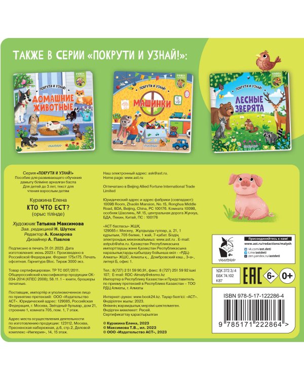 Кто что ест?