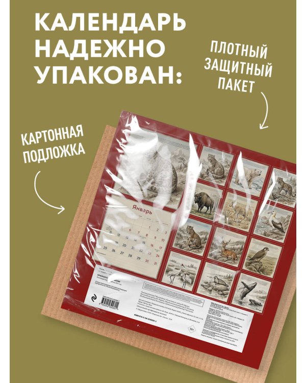 Дополнительное изображение книги «Красная книга России. Календарь настенный на 2027 год (300х300)»