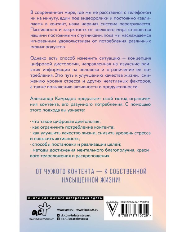 Ментальное здоровье через контент-диету. Методы диджитал-детокса