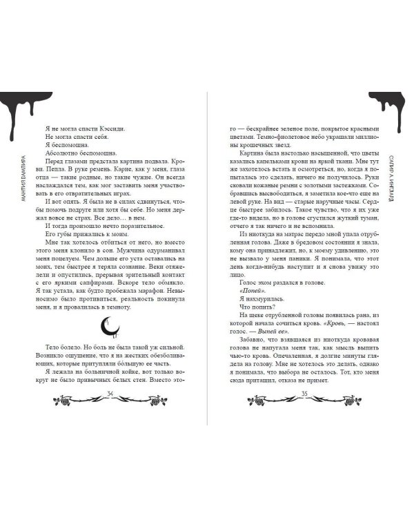 Дополнительное изображение книги «Мантия вампира (#1)»