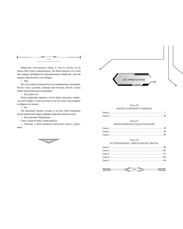 Некромант-одиночка. Новелла. Том 5