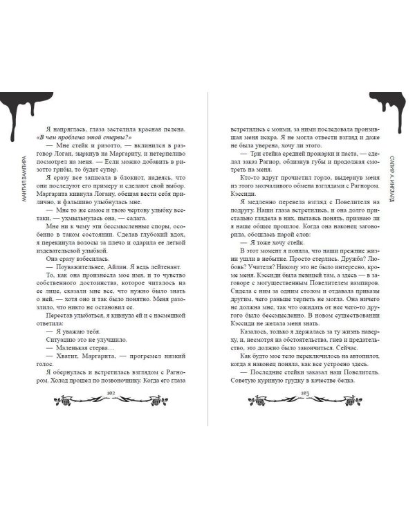 Дополнительное изображение книги «Мантия вампира (#1)»