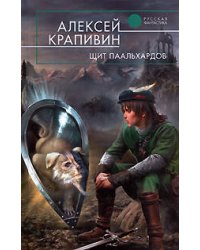 Щит Паальхардов
