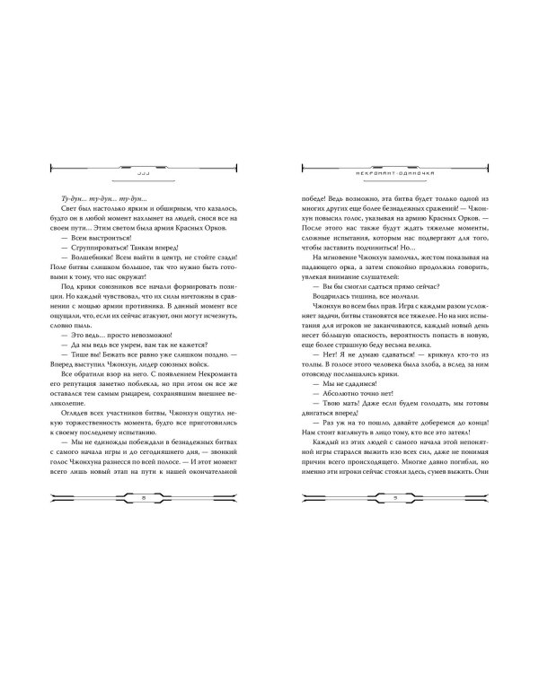 Некромант-одиночка. Новелла. Том 5